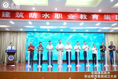 全國建筑防水職業(yè)教育集團(tuán)在江蘇徐州成立，助推行業(yè)人才培養(yǎng)與技術(shù)創(chuàng)新