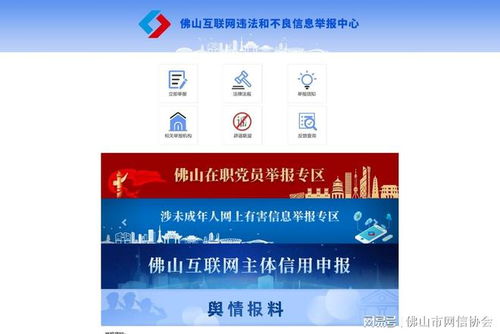 佛山市互聯網信息服務主體信用評價與管理辦法7月起施行，強化行業監管與誠信建設